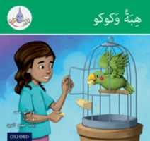 Arabic Club Readers: Green: Hiba and Kuku 6 Pack (Abou Hamad Rawad)