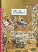 Beautiful Book Designs (Unno Hiroshi)